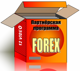 Как заработать на Forex